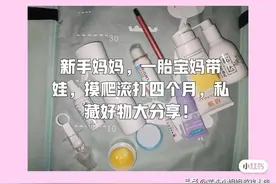 新手妈妈，摸爬滚打四个月实践，好物分享图片