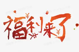市直各单位脱贫攻坚一线工作人员专属福利来了图片