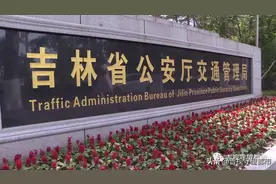 重磅消息！驾驶证被扣分怎么办？“学法减分”全省施行图片