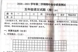 五（下）语文期中试卷（含答案）图片