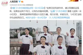 刷屏啦！厦门六中合唱团新歌来了，还上了人民日报图片