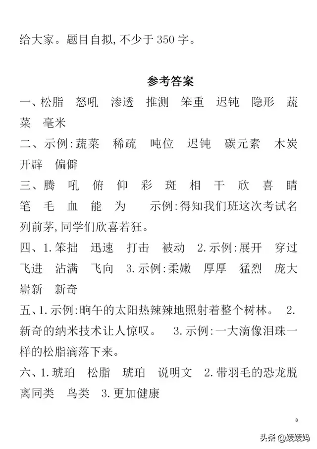 部编版四年级下册语文第二单元知识点归纳附每课一练及单元测试卷