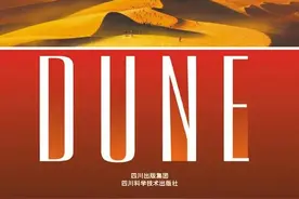 看完《三体》，难看《沙丘》图片