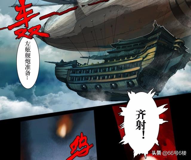 国产三国漫画进错片场：东汉群雄操控飞艇火炮轰击黄巾军丧尸