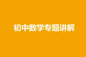七年级上数学（浙教版）期末复习专题一：概念辨析图片