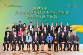 复旦管理学奖励基金会迎来15周年，今日再颁“三大”奖项！图片