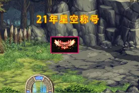 DNF：双至尊成蚊子腿！星空称号+火神宠物，仅提升3%伤害图片