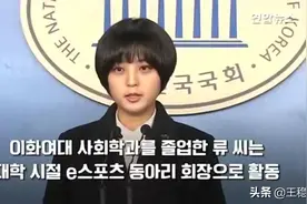 韩国女议员因借LOL号给男友玩被谴责代练 网友：男友姓姜？图片