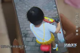 孩子掉入窨井溺亡，责任在谁？| 法治天下图片
