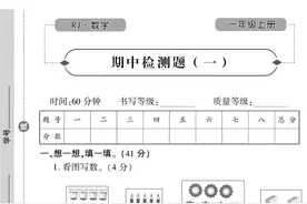 人教版一年级数学上册：「期中测试卷」，提前做一做，期中考第一图片