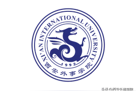 西安外事学院向驰援武汉的校友和武汉籍师生发放10万元慰问金图片