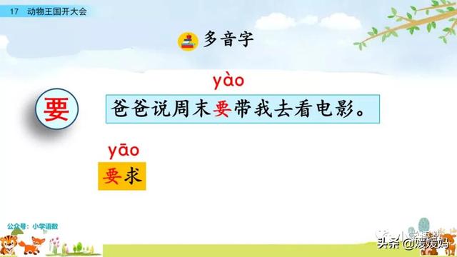一年级下册语文课文17《动物王国开大会》图文详解及同步练习