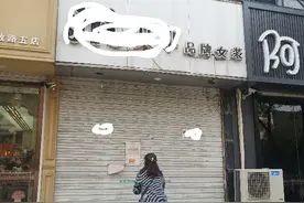实体店越来越难做了，商铺都不要转让费了，也不好租！图片