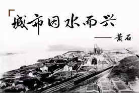 黄石的历史之变图片