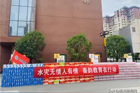 水灾无情，人间有爱！秦韵教育奔赴灾情一线捐献物资图片