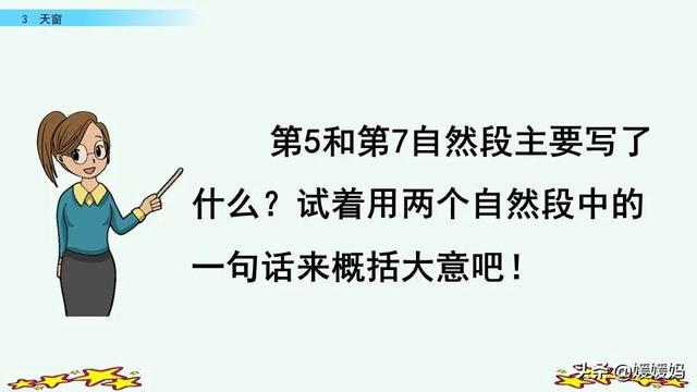 四年级下册语文第3课《天窗》图文详解及同步练习