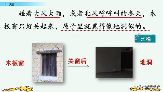 四年级下册语文第3课《天窗》图文详解及同步练习