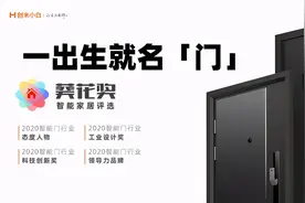 智能家居安全行业领跑者创米科技获2亿元B轮融资，达晨财智领投图片