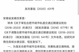 国家批复！合肥地铁2、3、4号线延长线来了！还有6、7、8号线！总里程109.96公里，总投资798.08亿元图片