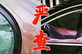 “净窗”行动进行时，已有人被查！图片