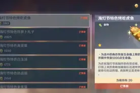 原神：海灯节要结束了，这些你不知道的限定食物还不赶快嫖一波？图片