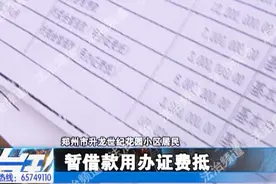 回迁房八年办不了房产证 1000多户业主盼说法视频封面