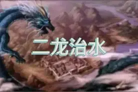 农俗“二龙治水，十一牛耕田，六人分饼”，啥意思？图片