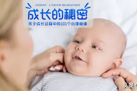 成长的秘密 011：婴儿喜欢看什么？图片