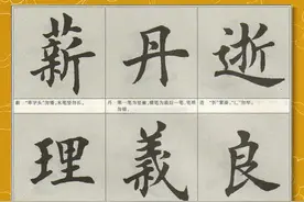 「每日一字」 铸（2524）2021.07.27图片