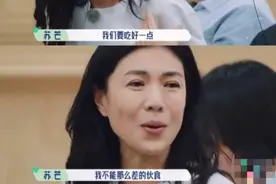 苏芒节目发言惹争议，说一天用650元伙食费不够，本人回应揭真相图片