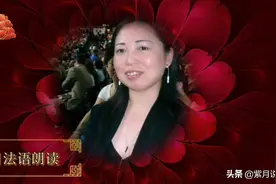 中国军魂—紫月法语朗读（音频配中文，法语对照文稿）图片