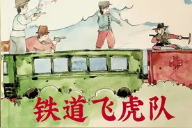 《铁道游击队》绘讲述——线上绘本故事会第20期图片