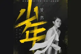 《少年》爆火：愿你历尽千帆，归来还是当初那个少年图片