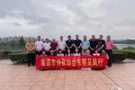 东莞市湖南常德商会邀请常德市诗歌协会到东莞考察交流、联谊采风图片