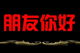 真感情，千金不换，真朋友，一生难求图片