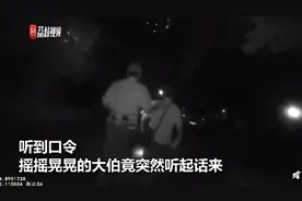 浙江杭州民警喊口令一二一送醉汉回家：向后转！齐步走！图片