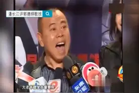 潘长江评价郭德纲唱歌：评戏不是评戏，太平调不是太平调图片