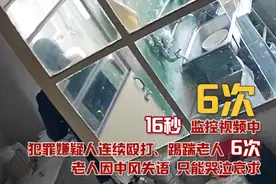 "让你告状"！北京一保姆16秒掌掴脚踢失语老人6次被批捕图片