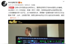 宋小宝成功“追星”刘德华，而我似乎终于听懂了这首《天意》图片