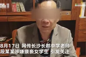 网传长沙长郡中学老师涉嫌猥亵女学生 官方：涉事教师已到公安机关交代情况图片