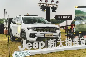 除了Jeep的金字招牌，新款大指挥官凭啥力挽狂澜？图片