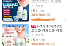 自己在家就能补牙？牙医行业究竟有多黑？图片