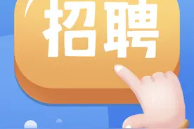 新区事业单位，公开招聘！图片