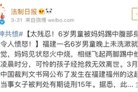 6岁男童“不听话”被亲妈两脚踹死！这些要害部位 再生气也不能打图片