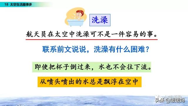 二年级下册语文课文18《太空生活趣事多》图文详解及同步练习