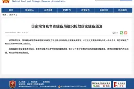 史无前例！中国首次释放储备原油，以缓解生产企业压力图片