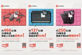 24期分期免息，为了618，京东金融豁出去了图片