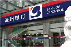 监管动态｜沧州银行因信息科技风险管理不到位被罚，多位股东列为被执行人图片