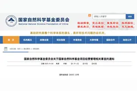 青基、优青实行包干制！基金委发布经费管理最新通知图片
