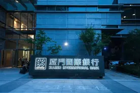 厦门国际银行8000万股权遭拍卖 同业业务损失暴涨218%图片